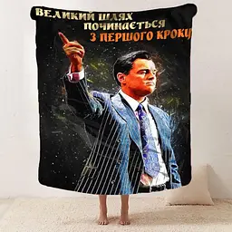 Плед плюшевий 3D мотиваційний Великий шлях 160х200 см - мініатюра 2
