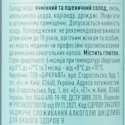 Пиво Varvar Blanche De Blanche Witbier світле 4.8% 0.33 л - мініатюра 3