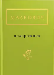 Подорожник