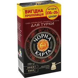 Кава мелена Чорна Карта Для турки 250 г