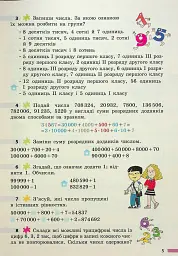Математика. 5 клас. Підручник - Світлана Скворцова - миниатюра 4