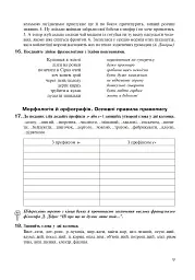 Українська мова. 8 клас. Робочий зошит. Видання шосте, доповнене та перероблене - Тарас Ткачук - мініатюра 8