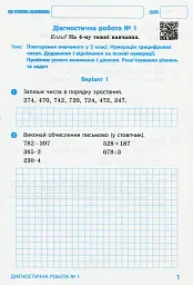 Математика 4 клас. Діагностичні роботи - мініатюра 3