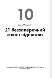 Лідерство. Збірник самарі - - мініатюра 23