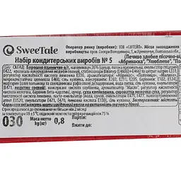 Набір кондитерських виробів SweeTale № 5 печиво здобне пісочно-відсадне 0.8 кг - мініатюра 5