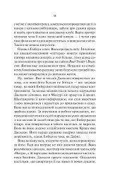 Наступна місис Перріш - Лів Константін - мініатюра 4