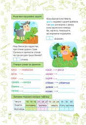 Літо-літечко. Зошит майбутнього третьокласника - Леся Вознюк - мініатюра 6