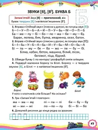 Завтра до школи А5. Звукарик - мініатюра 5
