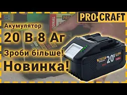 Акумуляторна батарея Procraft Battery20/8 (20В, 8Аг) - мініатюра 2