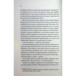 Книга Дванадцятий лицар - Алексін Ферол Фолмут КСД (9786171516281) - мініатюра 7