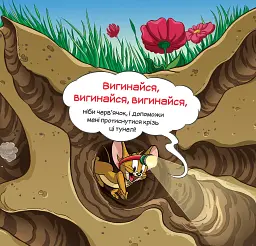 Кіт женеться за мною через усю книжку! - мініатюра 6