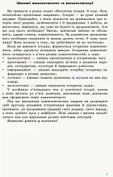 Всесвітня історія. 8 клас. Компетентнісно орієнтовані завдання - Олег Охредько - мініатюра 2