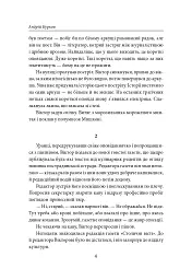 Пікнік на льоду - Андрій Курков - мініатюра 4