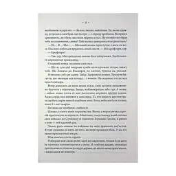 Книга Повелителька вітру. Книга 1 - Джулі Джонсон КСД (9786171518117) - миниатюра 9
