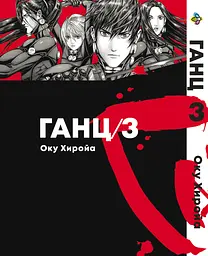 Комплект Манги Bee's Print Ганц GANTZ Том 01 по 10 BP GNTZSET 03 - мініатюра 3