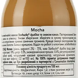 Холодна кава Starbucks Frappuccino Mocha 0.25 л - мініатюра 3