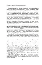 Микола Хвильовий - мініатюра 10