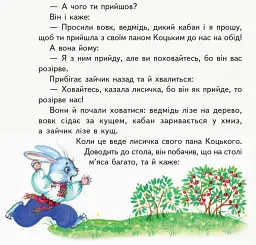 Першокласнi казки. Читанка для самостійного читання 1-2 класи - Ольга Коваленко - мініатюра 6