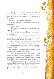 Вогняна варта - мініатюра 21
