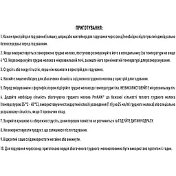 Збагачувач грудного молока Nestle PreNAN для підтримки росту недоношених і дітей, народжених із низькою масою тіла, з народження, 72 x 1 г (12460922) - мініатюра 4