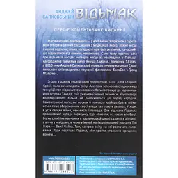 Книга Відьмак. Час погорди. Книга 4 - Анджей Сапковський КСД (9786171519145) - мініатюра 3