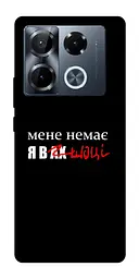 Чохол Demsky Я в шоці для Infinix Note 40 Pro 4G