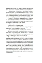 Лийтеся, сльози, сказав полісмен - мініатюра 10