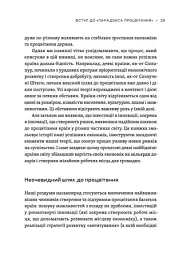 Парадокс процвітання - мініатюра 11