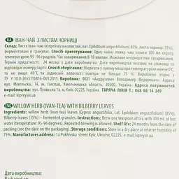Фіточай Травень Іван-чай з листям чорниці, ферментований 75 г - мініатюра 3