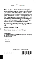 Кавун Садиба Огоньок 1 г - мініатюра 2