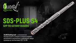 Бур по бетону Alloid Building Tools SDS-plus S4 Quadro 18x310 мм (CH-18310) - мініатюра 4