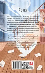 Казки. Ганс Крістіан Андерсен - мініатюра 2