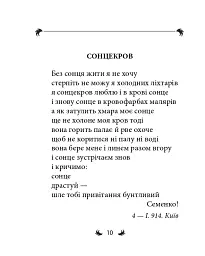 Арії трьох П’єро - Михайль Семенко - мініатюра 22