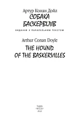 Собака Баскервілів / The Hound of the Baskervilles - Артур Конан-Дойл - мініатюра 3