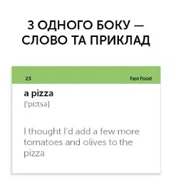 Food and drinks (105) англійська - мініатюра 4