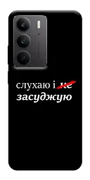 Чохол Demsky Слухаю і... для Realme C75