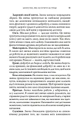 Багатство, яке не купити за гроші - Робін Шарма - мініатюра 10