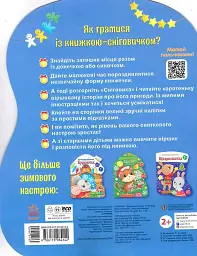 Наліпки для найменших. Сніговик - мініатюра 2