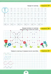 Літня підготовка до школи. Велика книга прописів - мініатюра 3