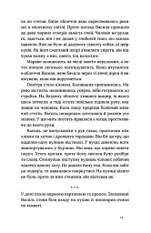 А спадком буде смерть - Ганна Дичок - мініатюра 9