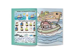 Книга Великі водяні розмальовки. Кораблі 6812 Різнокольоровий shop (9789669876812) - мініатюра 2
