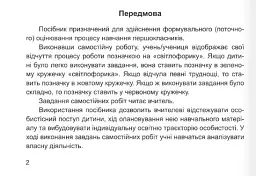Я досліджую світ. Мої перші досягнення. Самостійні роботи. 1 клас - Лариса Мечник - мініатюра 3