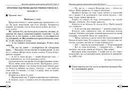 Підготовка до ДПА 2025/26. 4 клас. Українська мова та читання. Орієнтовні підсумкові діагностувальні роботи - мініатюра 2