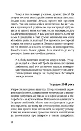БОЖЕ[Я]ВІЛЬНА - мініатюра 5