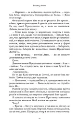 Плоть і вогонь. Книга 3: Вогонь у плоті - мініатюра 6