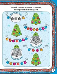 Зимові забави. Пухнасте білченя - мініатюра 5