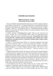Свою Україну любіть... - Тамара Пістун - мініатюра 2