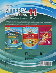 Алгебра та початки аналізу. 11 клас (профільний рівень. ІІ семестр) - мініатюра 2