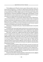 Цифрові послуги в Україні - мініатюра 5
