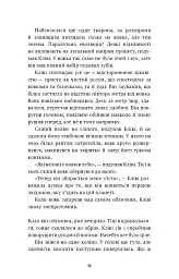 Запах думки - Роберт Шеклі - мініатюра 7